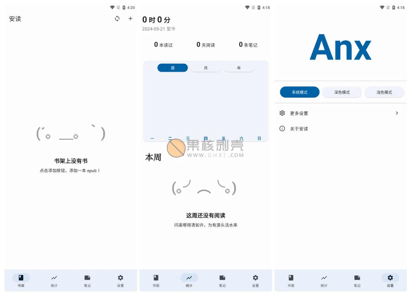 Android 安读 v1.14.0插图