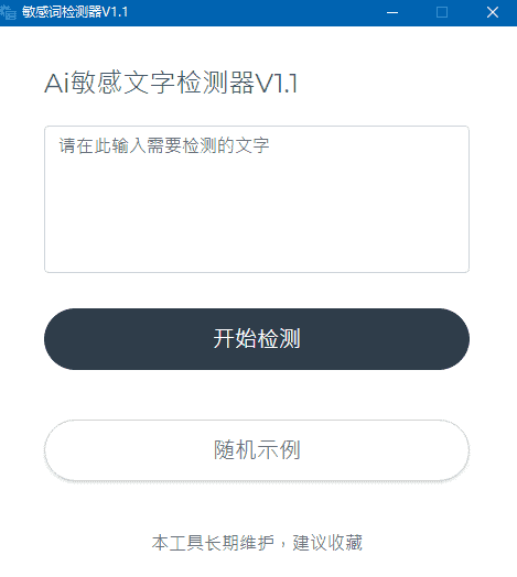1632479790 70518dc57178a82 | 抖音敏感字检测工具｜软件