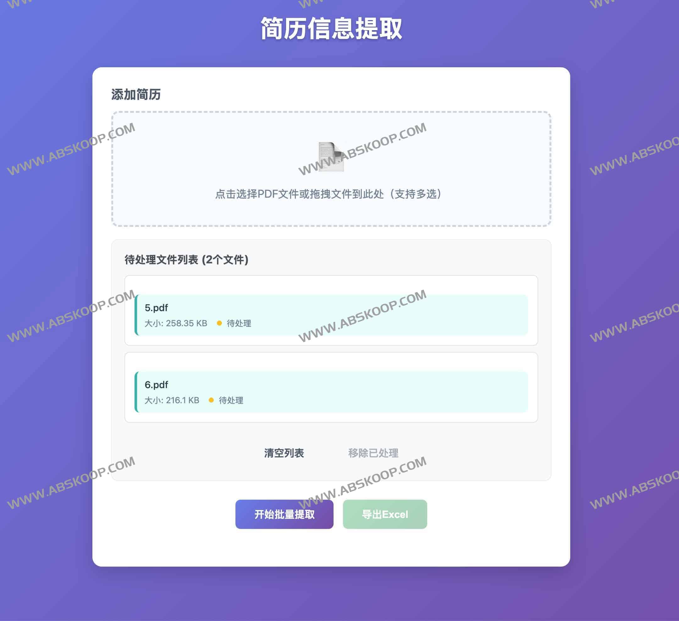 简历信息提取器：批量解析PDF简历，一键导出Excel，提升HR筛选效率