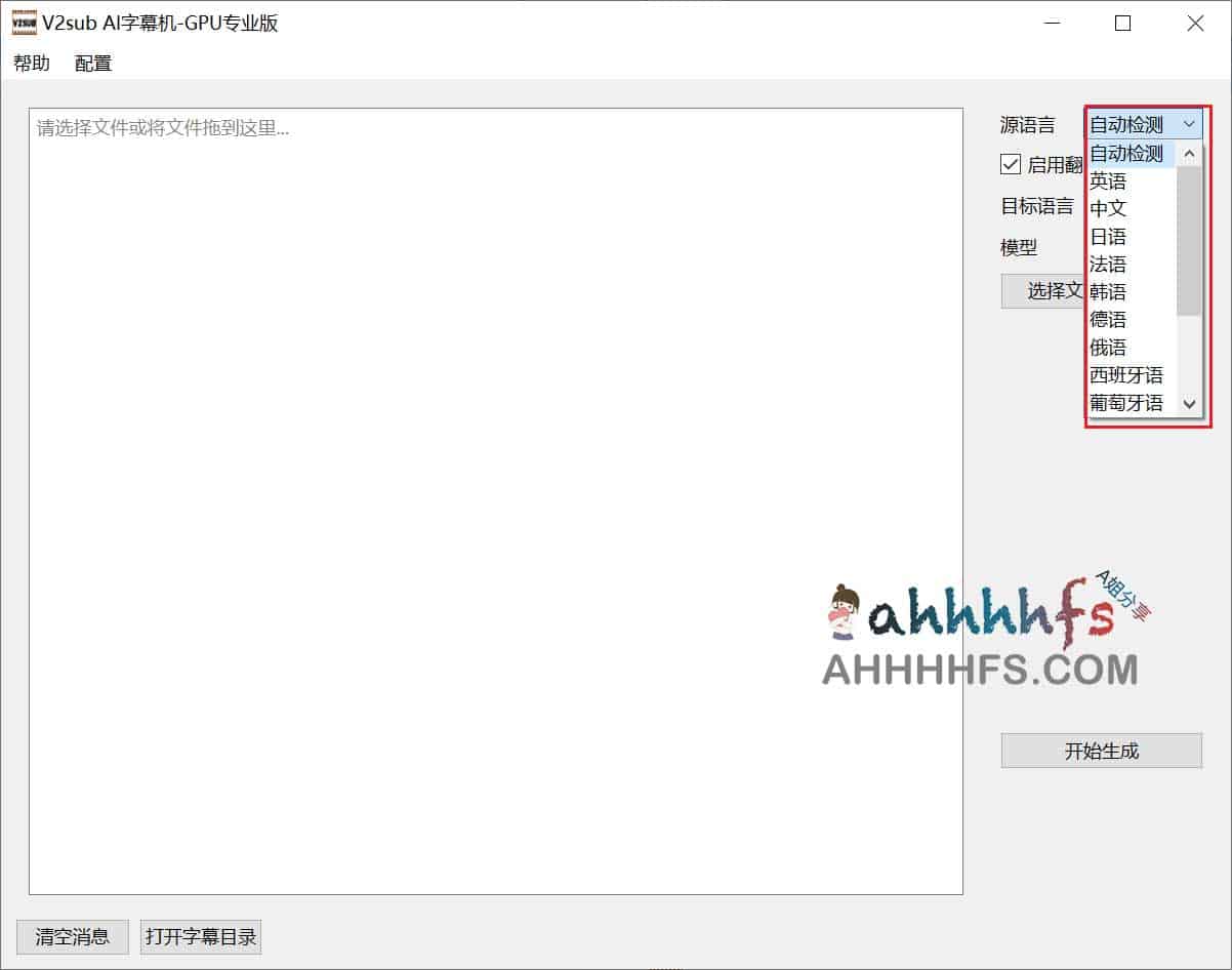 V2sub-AI智能字幕生成软件 任意音频视频转换字幕