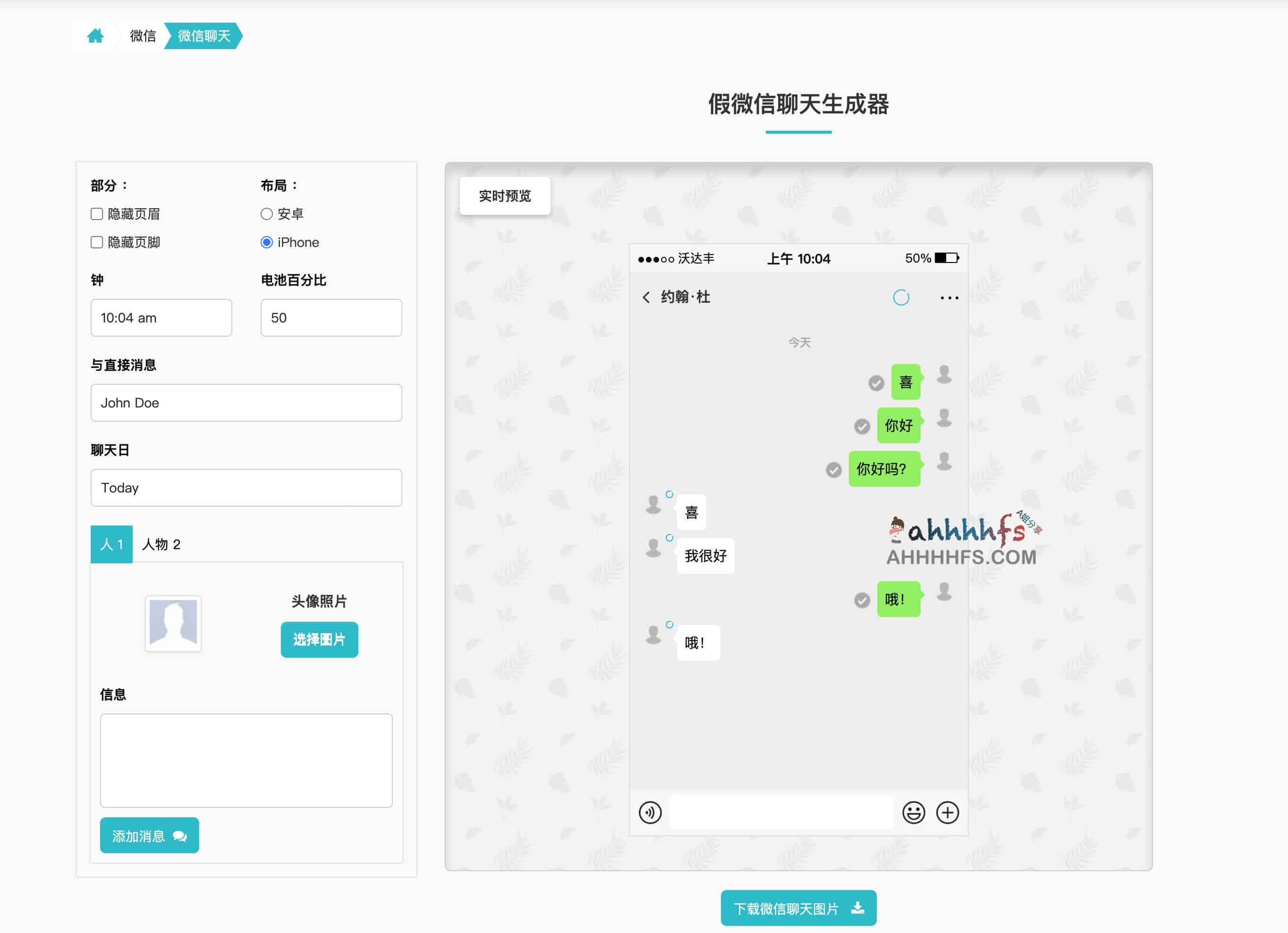 Fake Detail Generator-虚假信息生成器工具
