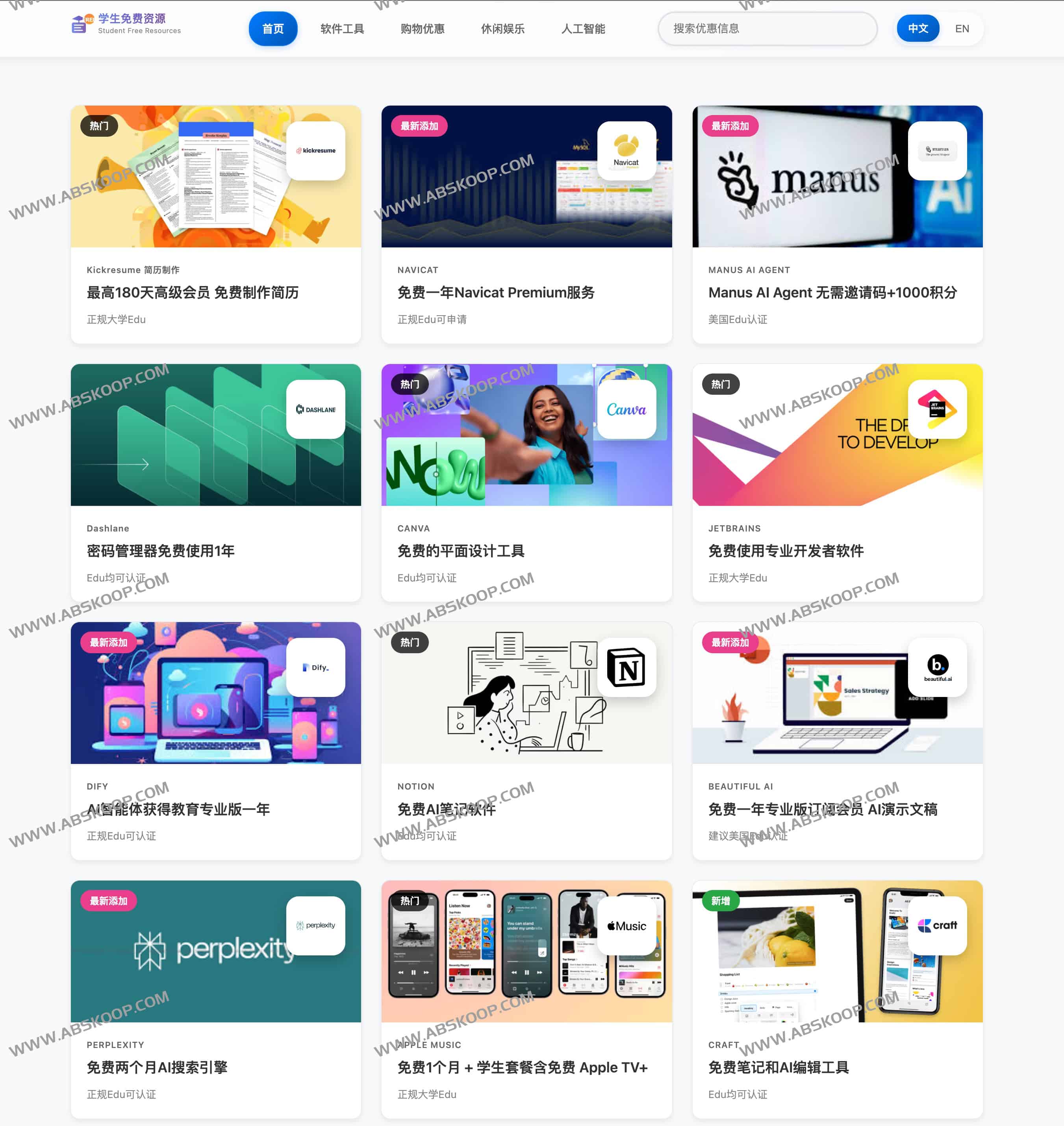 学生免费资源：学生专属福利平台 一站式获取免费资源与教育优惠信息