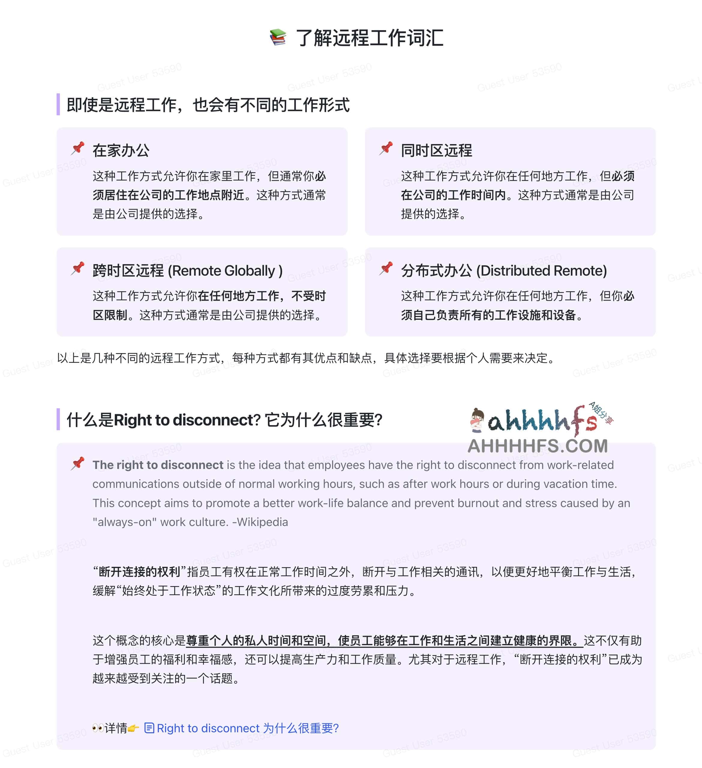 远程工作入门手册