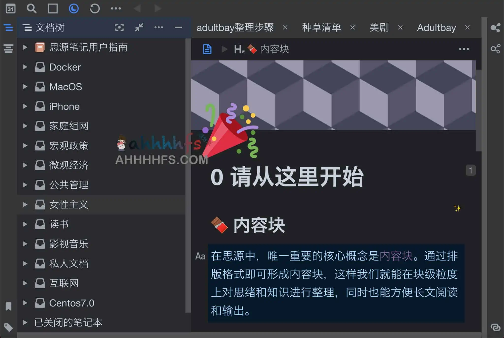 一个私人笔记本,知识管理系统-思源笔记
