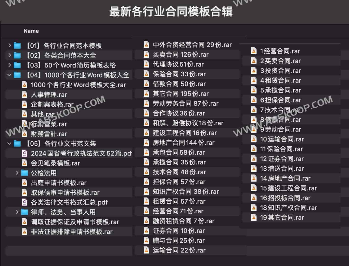 2024最新各行业合同模板合辑