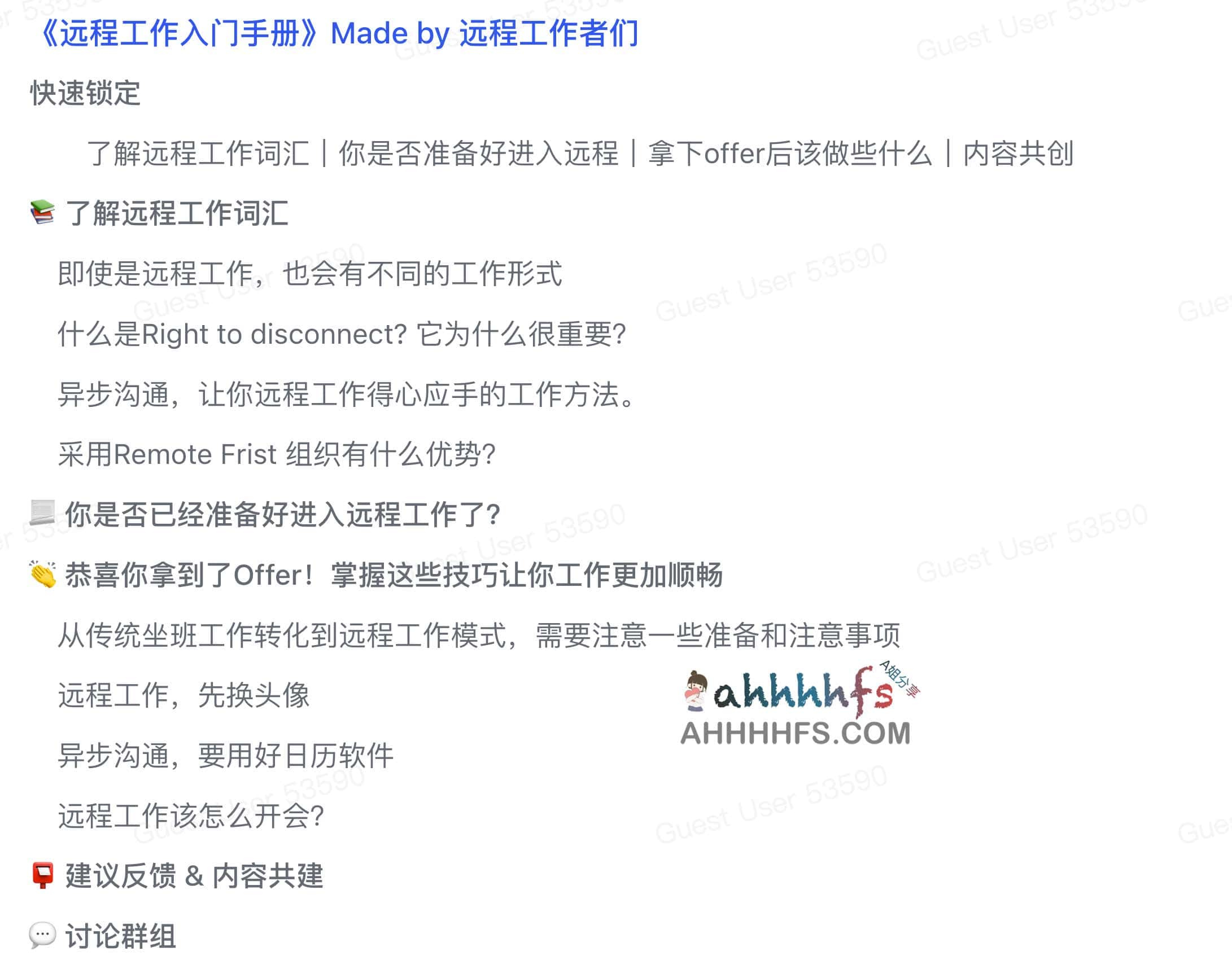 远程工作入门手册
