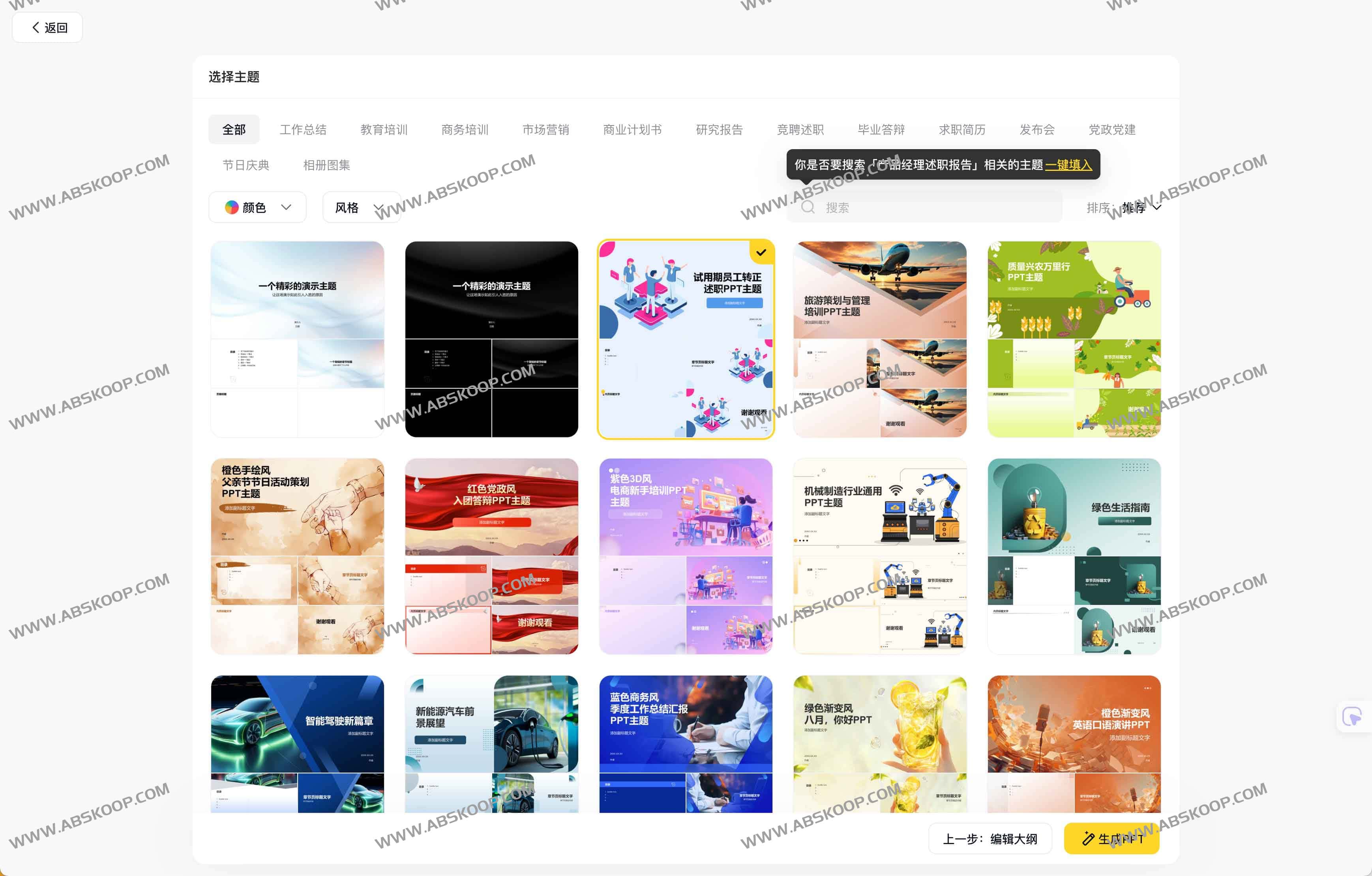 咔片PPT：AI驱动的在线一键生成PPT与智能设计平台