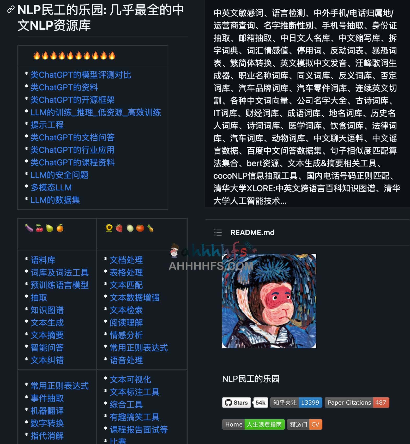 funNLP-最全的中文NLP资源库