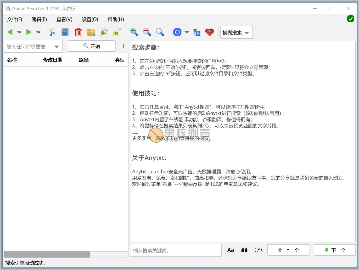 AnyTXT Searcher(文档内容搜索工具 ) v1.3.3173 官方版插图