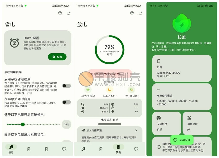 Android Battery Guru v2.5.0 高级版插图