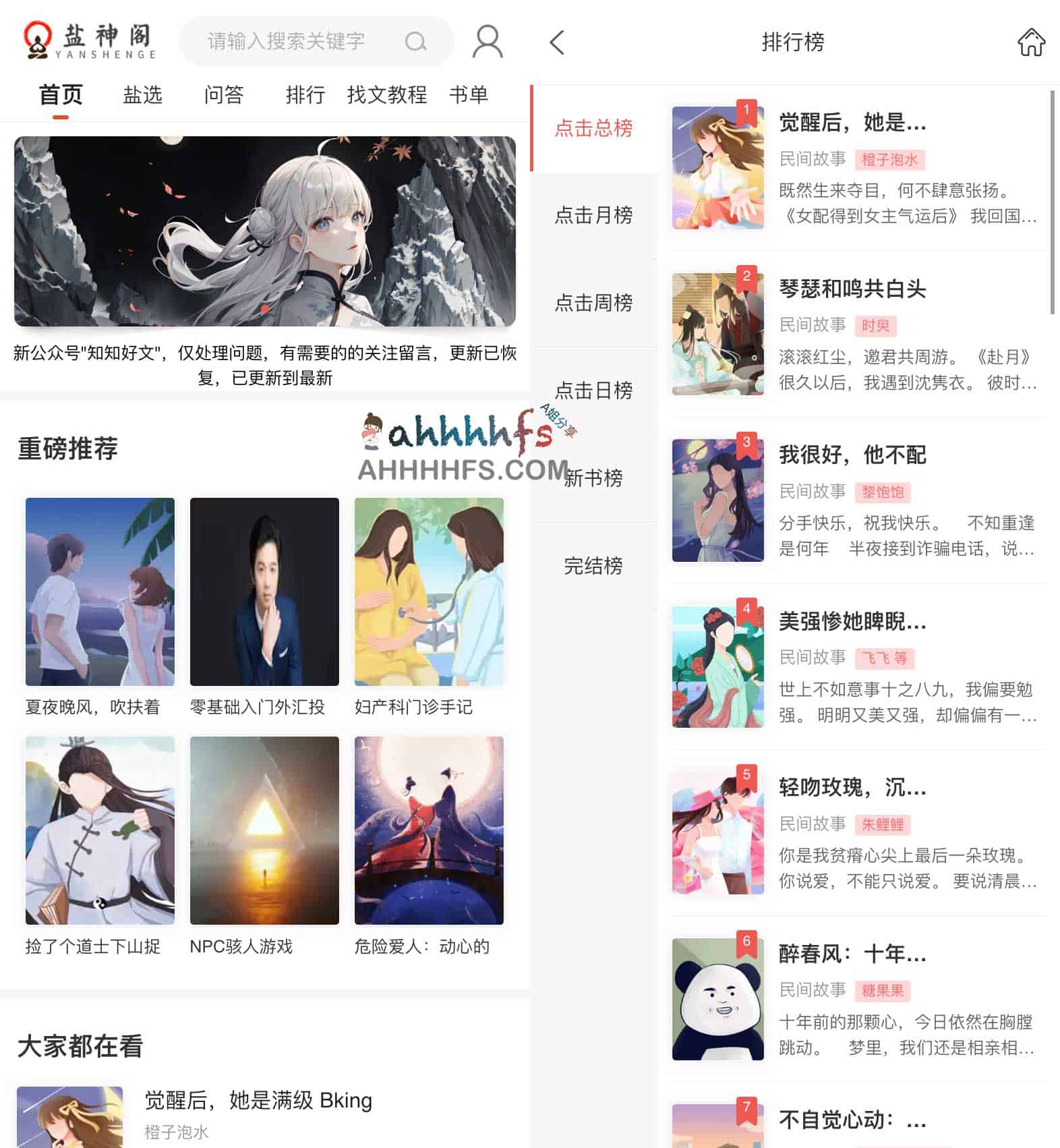 盐神阁-免费知乎盐选内容搬运网站