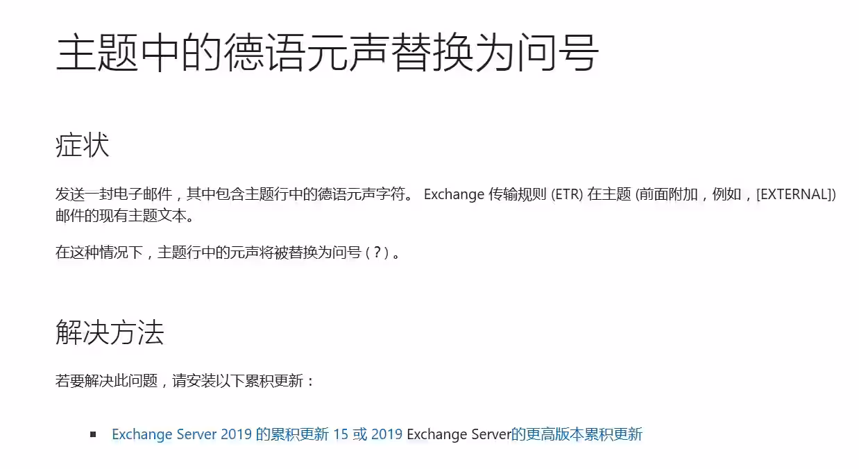 微软承认 Outlook 全球故障:德语特殊字符全变问号插图 微软承认 Outlook 全球故障:德语特殊字符全变问号插图