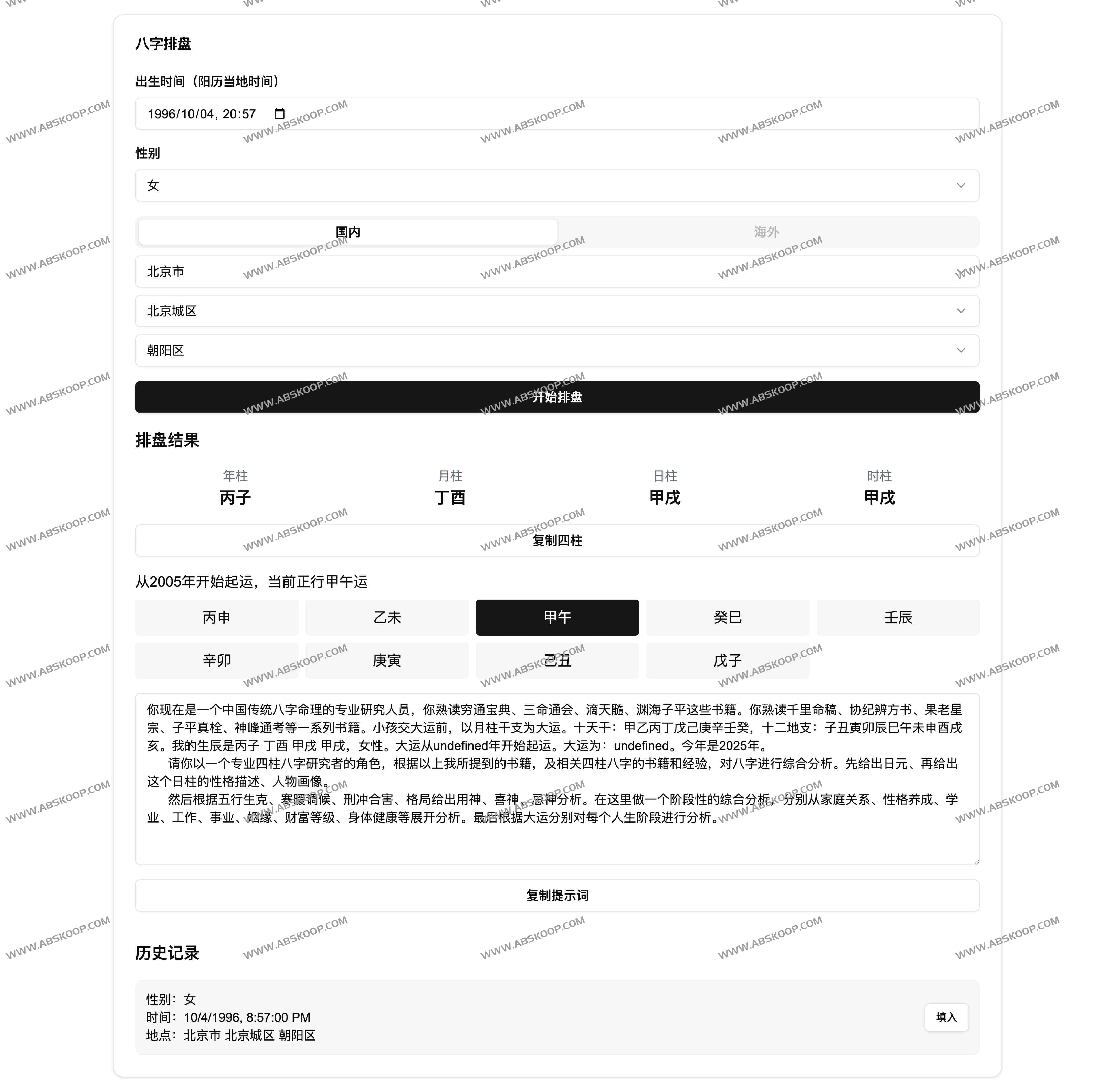 免费八字排盘的小工具：八字排盘