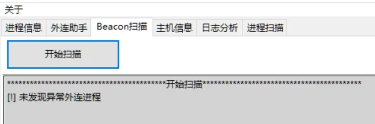 实测Windows应急响应工具，可别查出什么大宝贝插图4