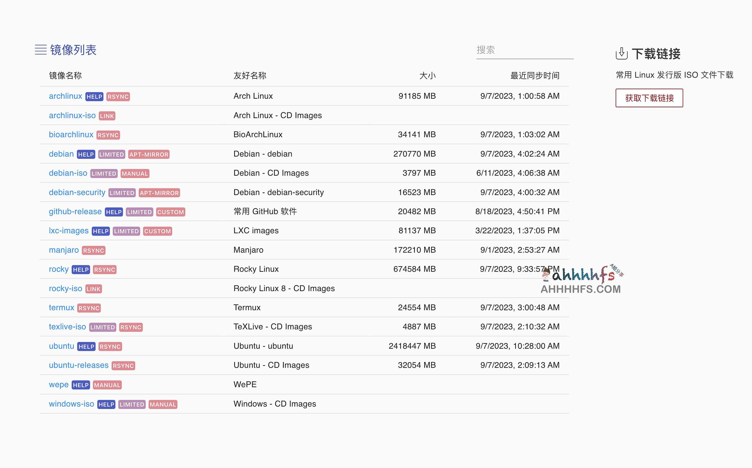 软件系统开源镜像平台-山东大学镜像站