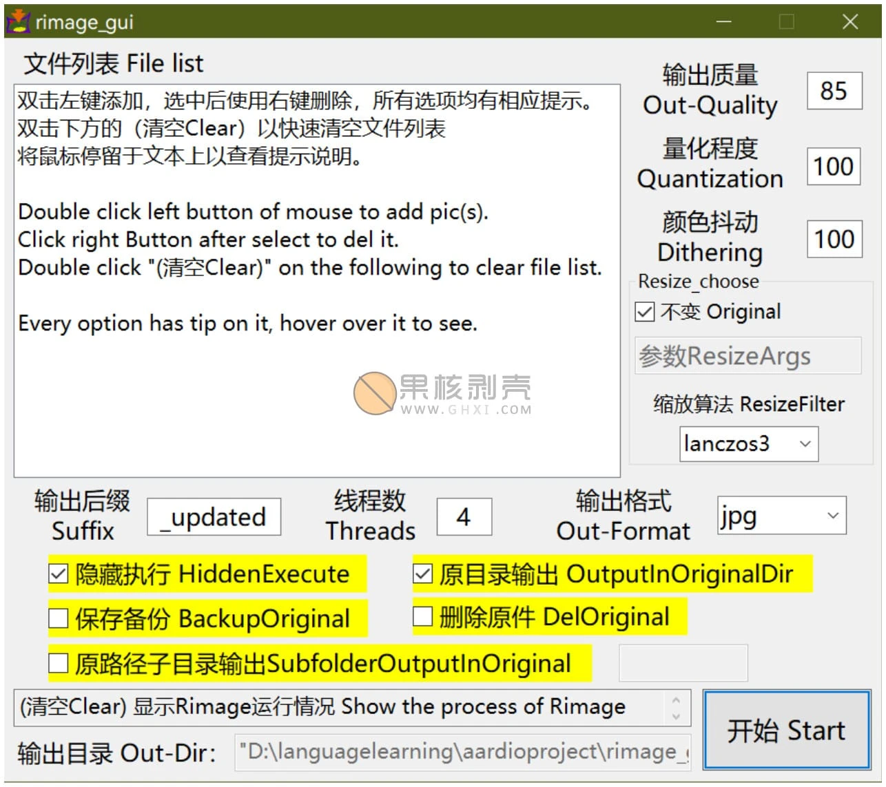 Rimage GUI(批量压缩图片) v2.0.0.12插图
