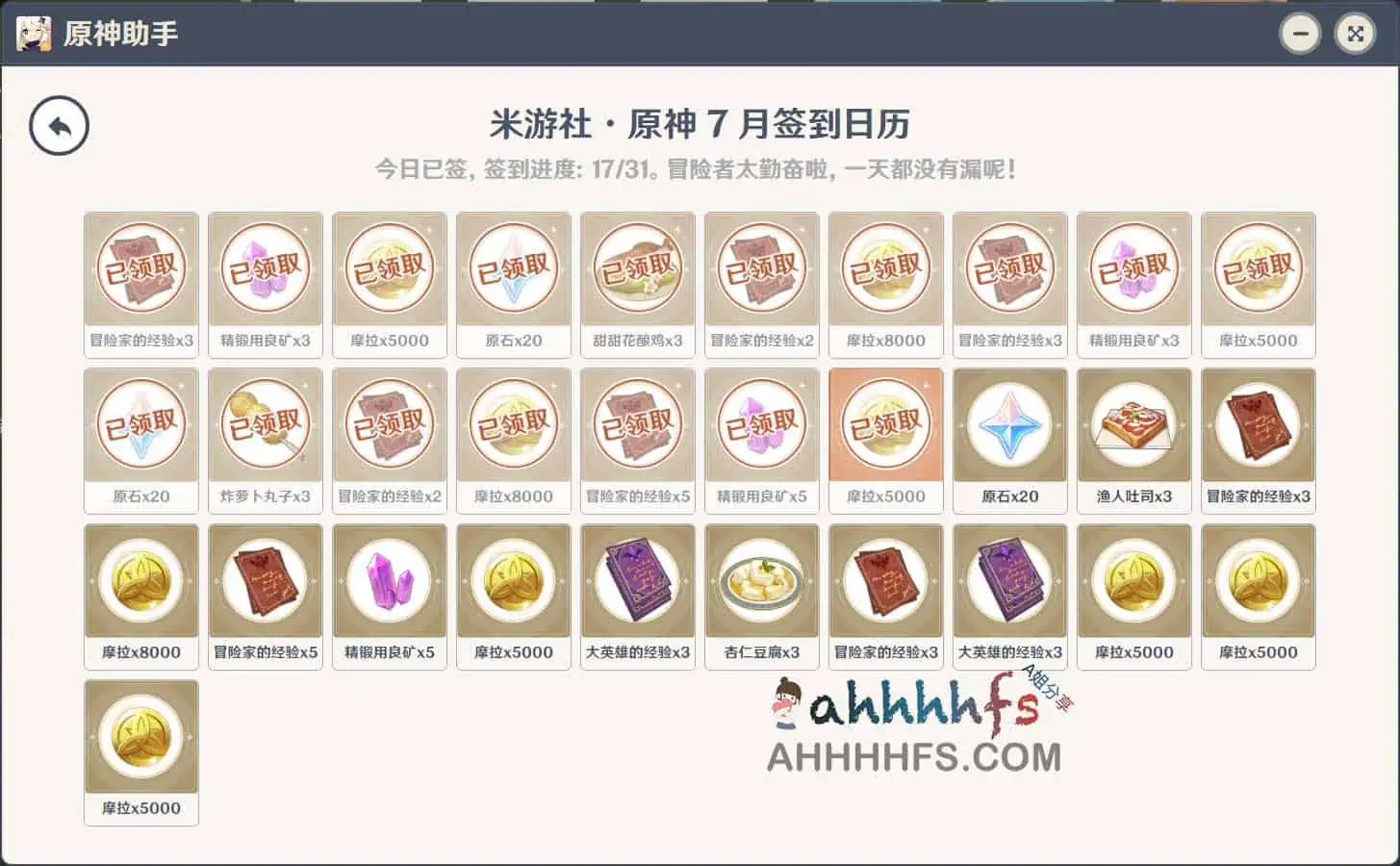 原神助手工具 开源PC版