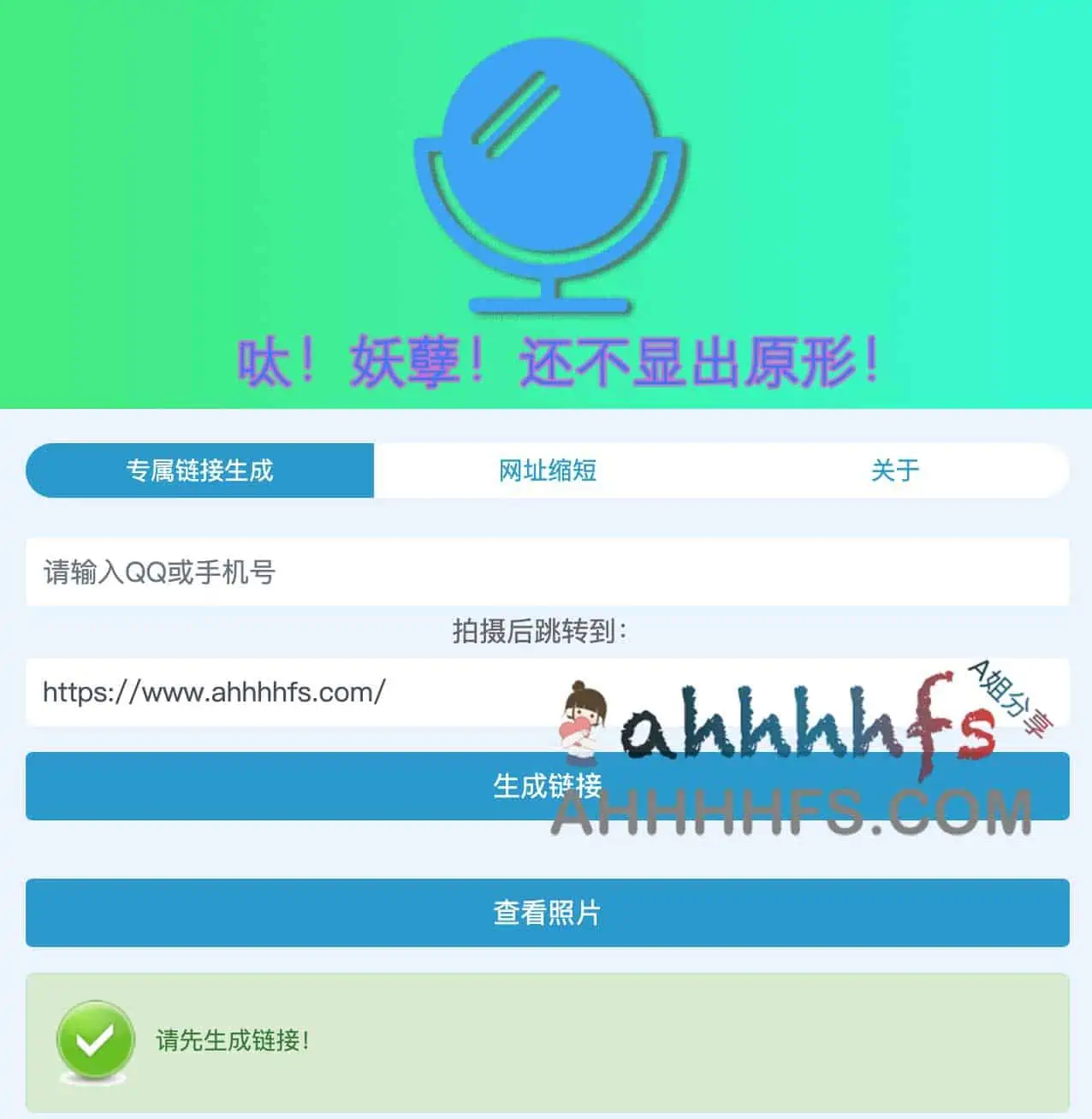 在线网恋照妖镜，隔空看脸,素颜照神器