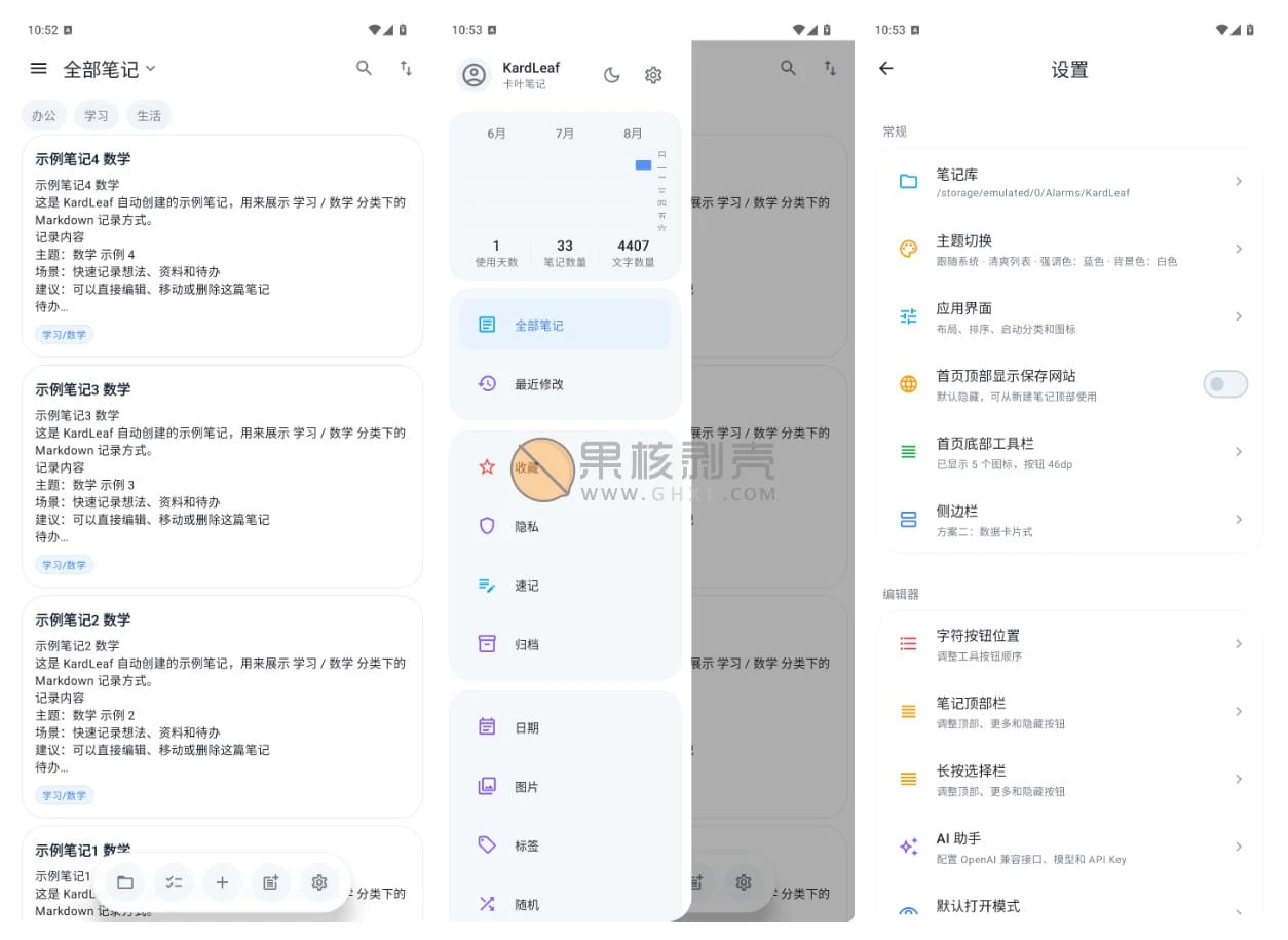 Android KardLeaf(卡叶笔记) v1.7.0插图 Android KardLeaf(卡叶笔记) v1.7.0插图