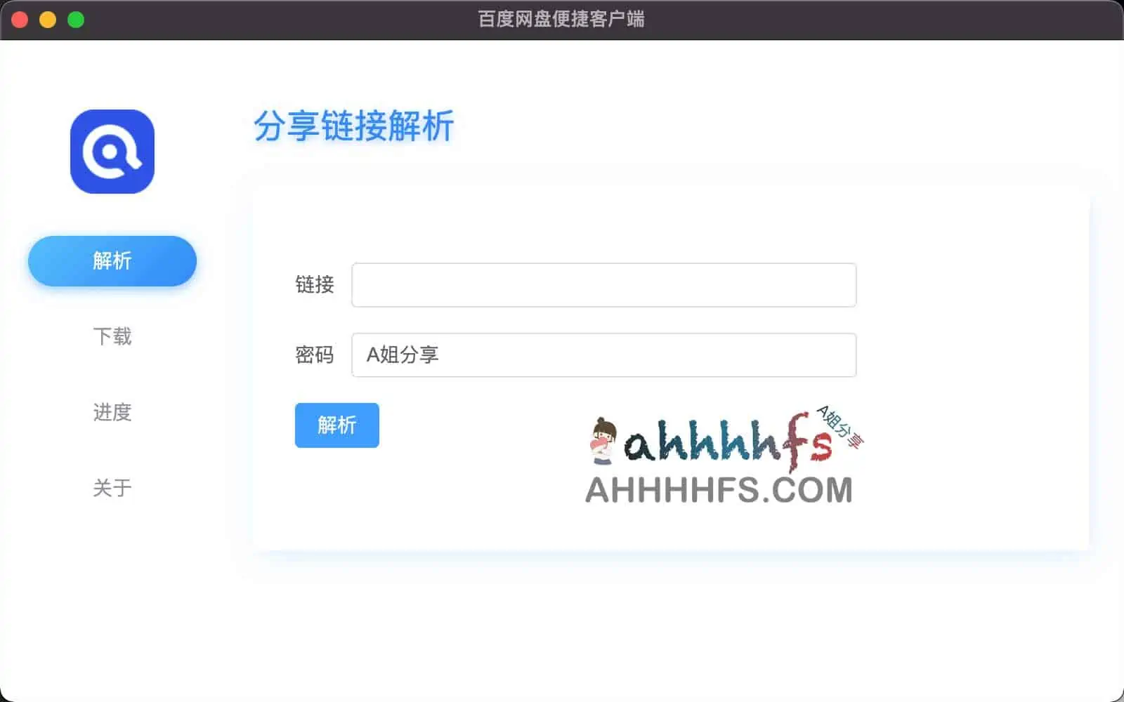 百度网盘解析下载 不限速：百度网盘便捷客户端