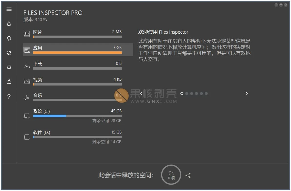 Files Inspector v4.50 便携版插图