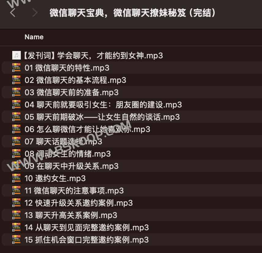 微信聊天宝典，微信聊天撩妹秘笈（完结）