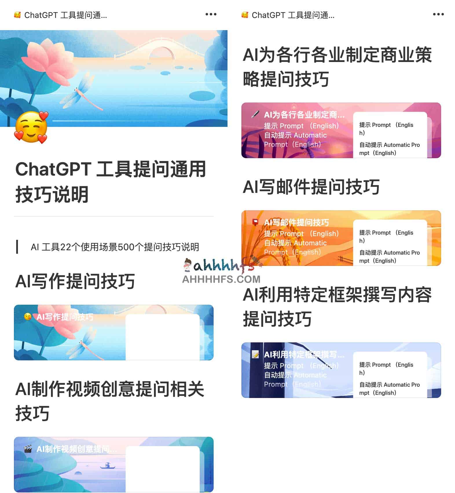 ChatGPT 工具提问通用技巧说明