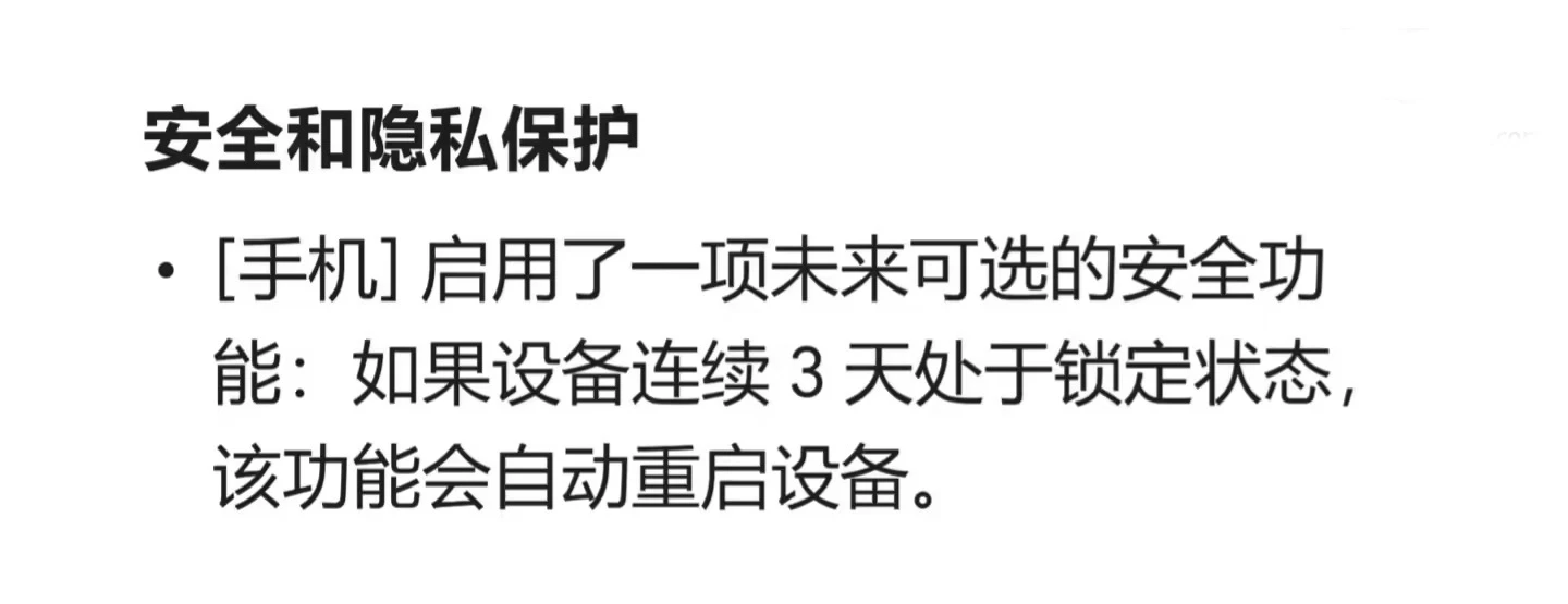 谷歌澄清:“安卓手机连锁三天自动重启”功能尚未推出,未来可选部署插图 谷歌澄清:“安卓手机连锁三天自动重启”功能尚未推出,未来可选部署插图