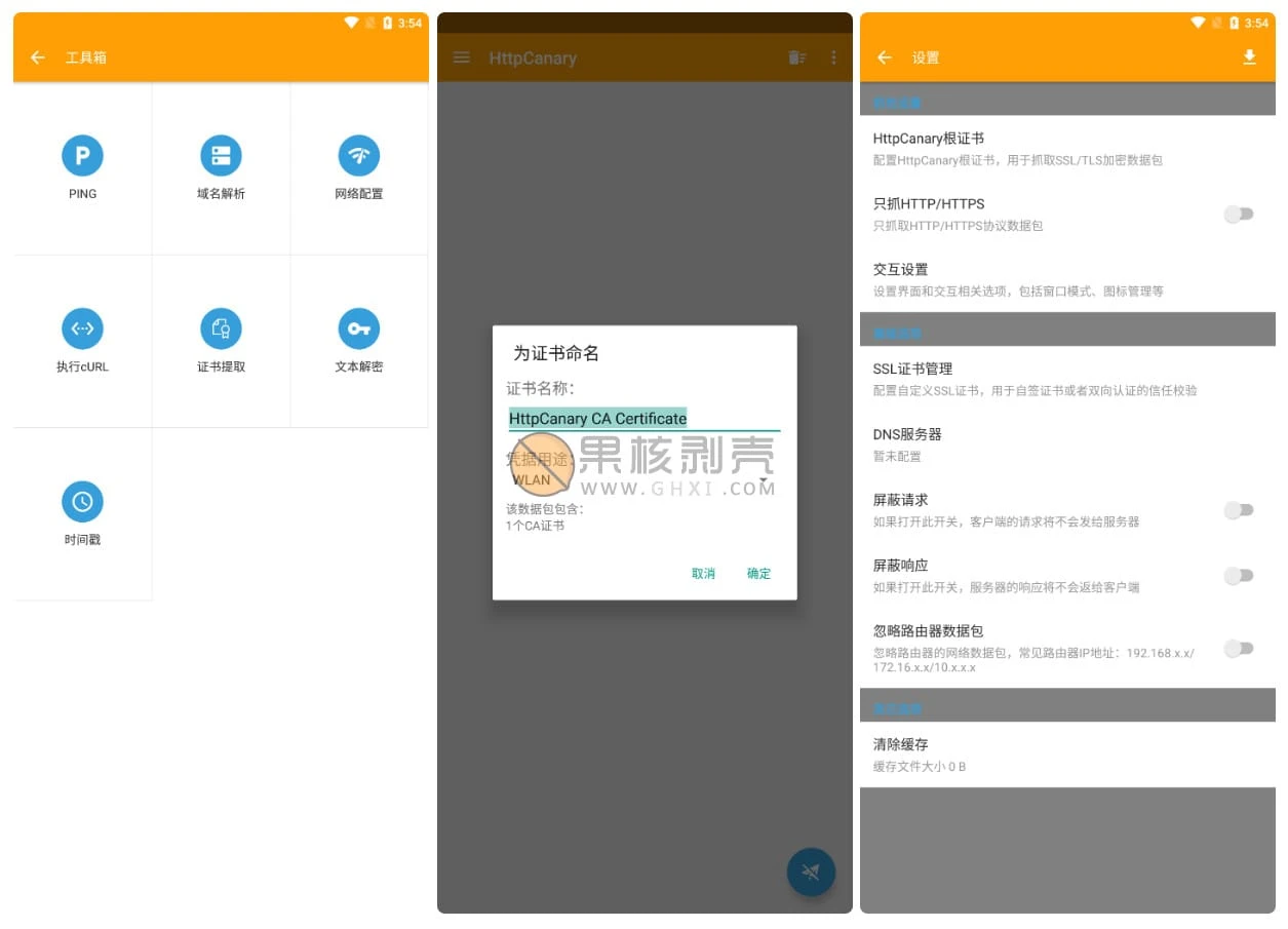 Android HttpCanary(抓包工具) v3.3.8 高级版插图