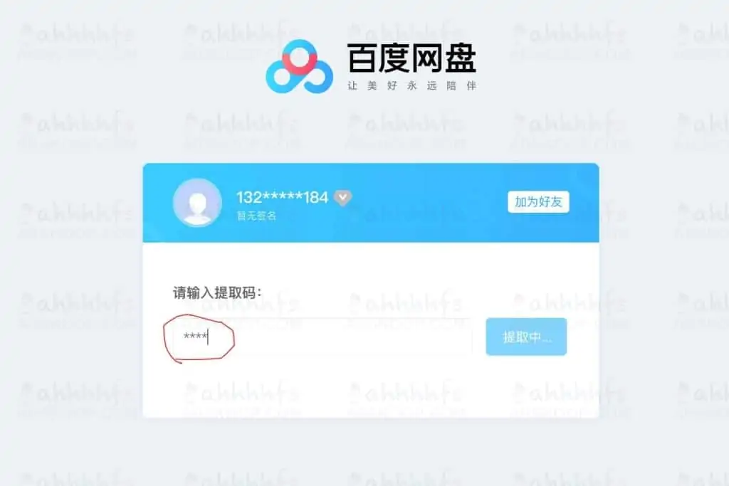 1639172385 3e962eacce217dd | 百度网盘带密码分享如何点击链接自动输入提取码跳转