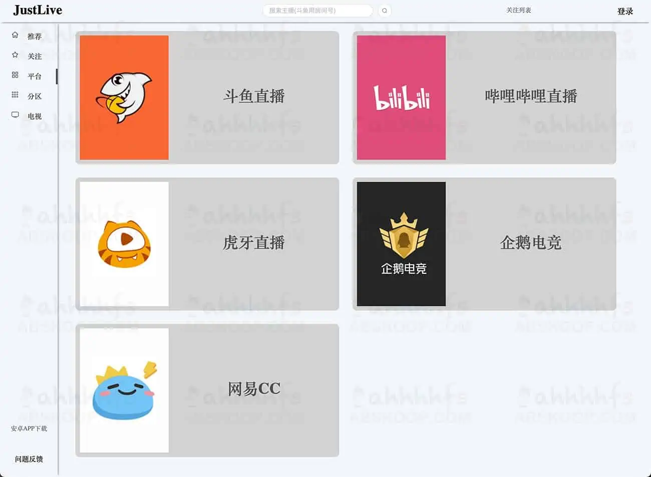JustLive第三方直播平台 整合国内多个直播 无广告纯净版