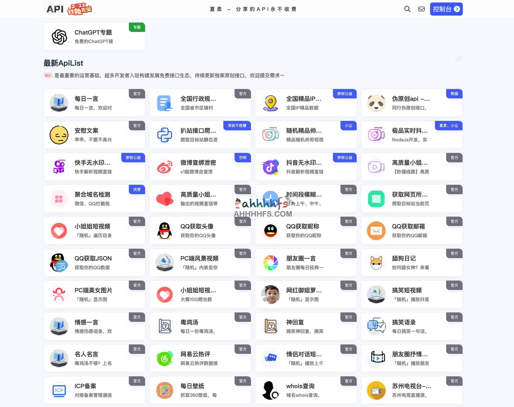 免费的ChatGPT API接口网站-The Free ChatGPT API