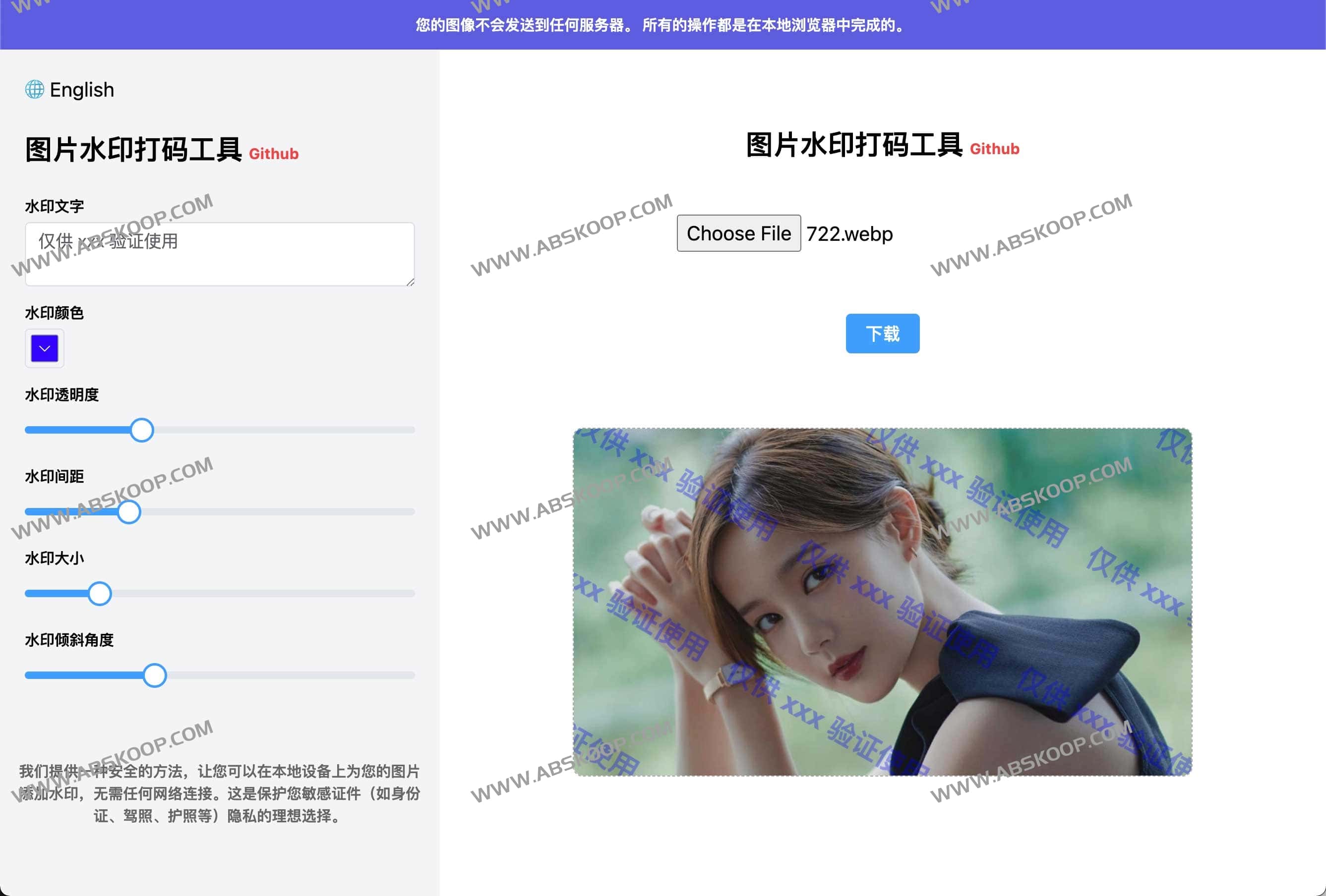 Image Watermark Tool-图片水印打码工具 保护你敏感证件