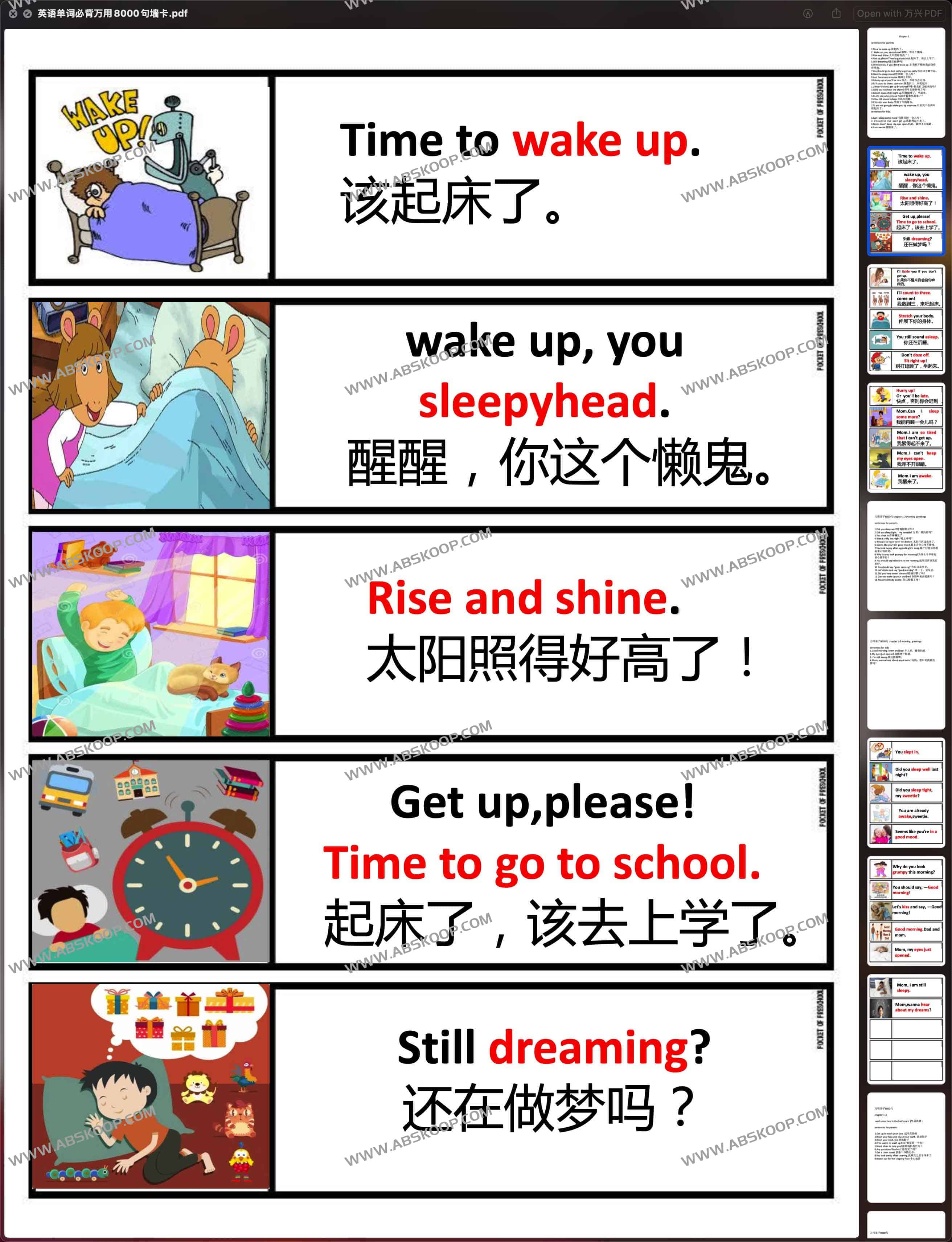 美国家庭万用英语8000句