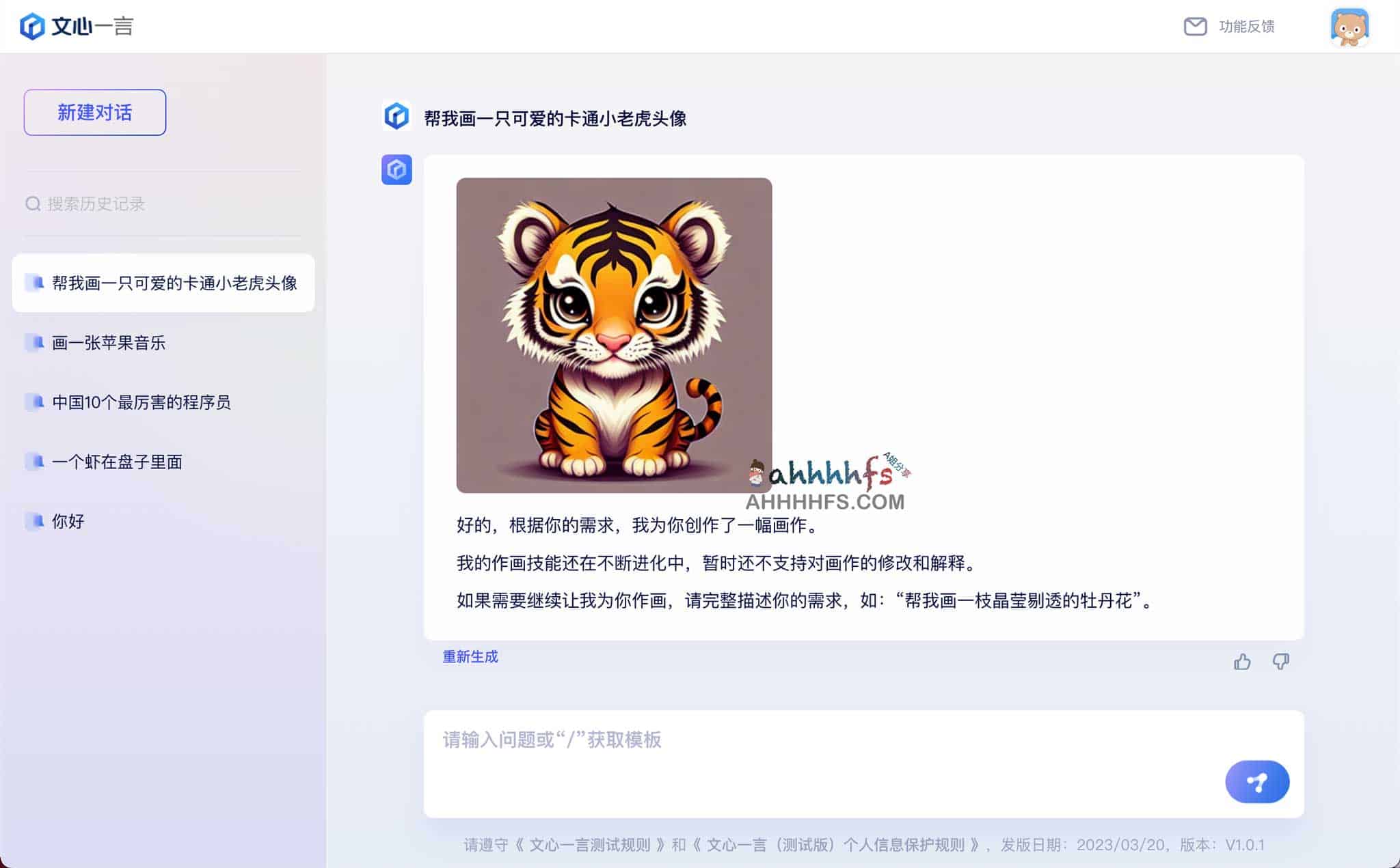 文心一言页面去水印助手-ERNIEBotHelper