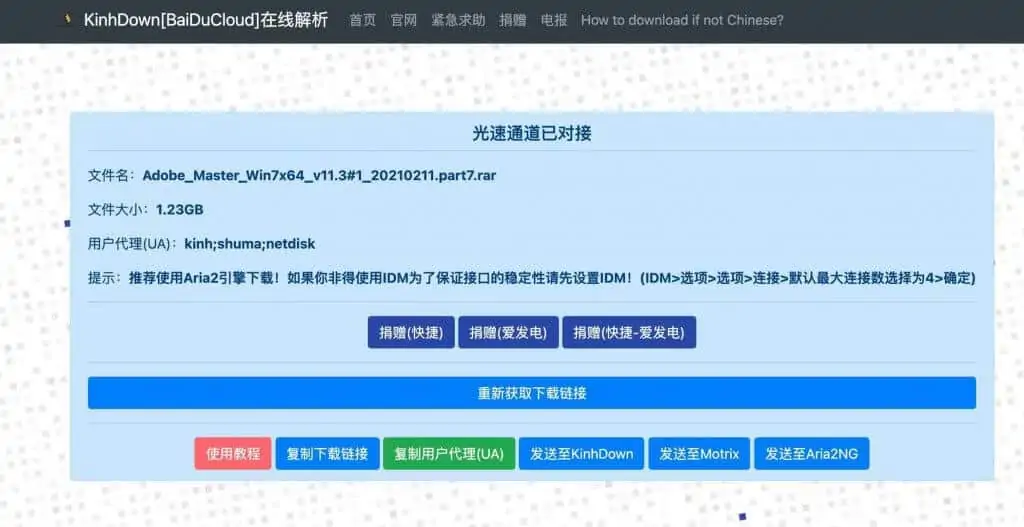 1631004195 381c60ec125d074 | 免登陆国内云盘下载不限速工具：KinhDown