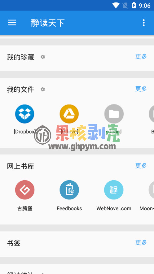 Android 静读天下 v10.6 专业版插图