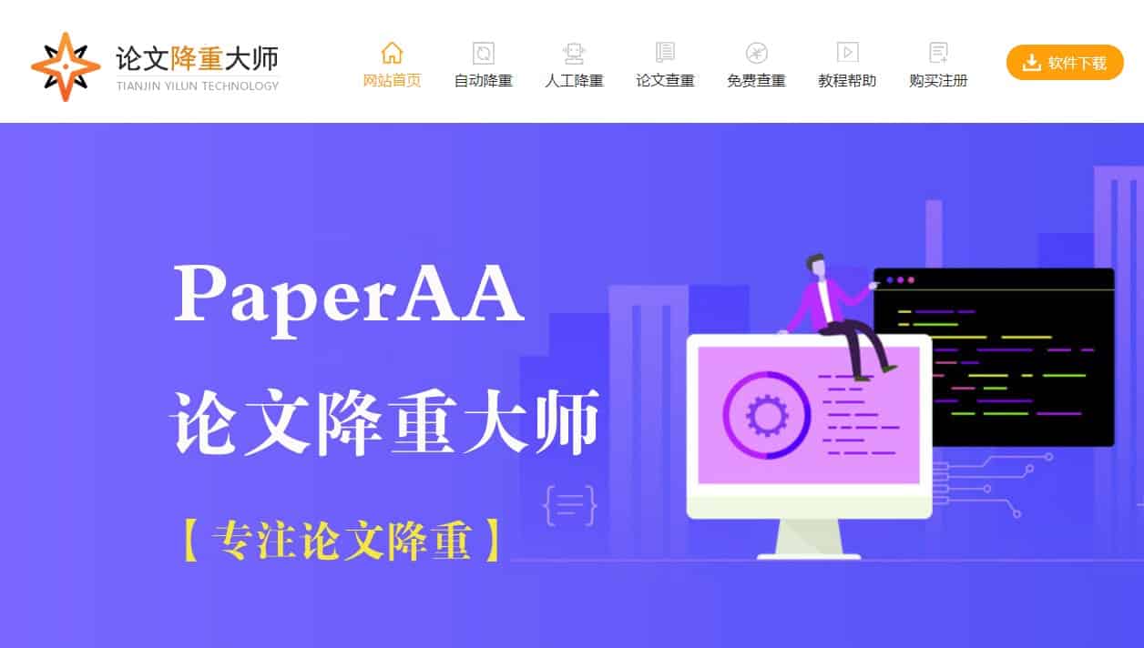 28款毕业论文查重降重网站软件