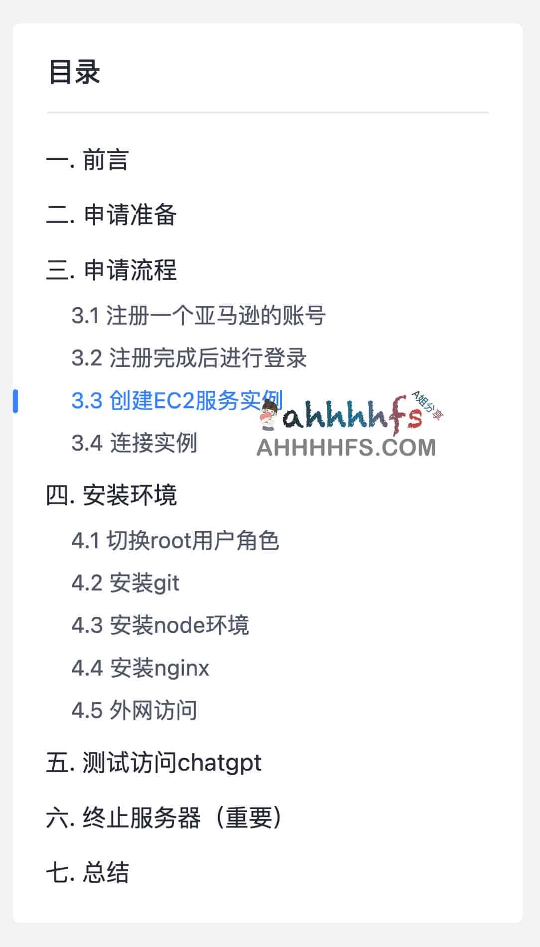 申请亚马逊免费一年服务器部署chatgpt服务详细教程 