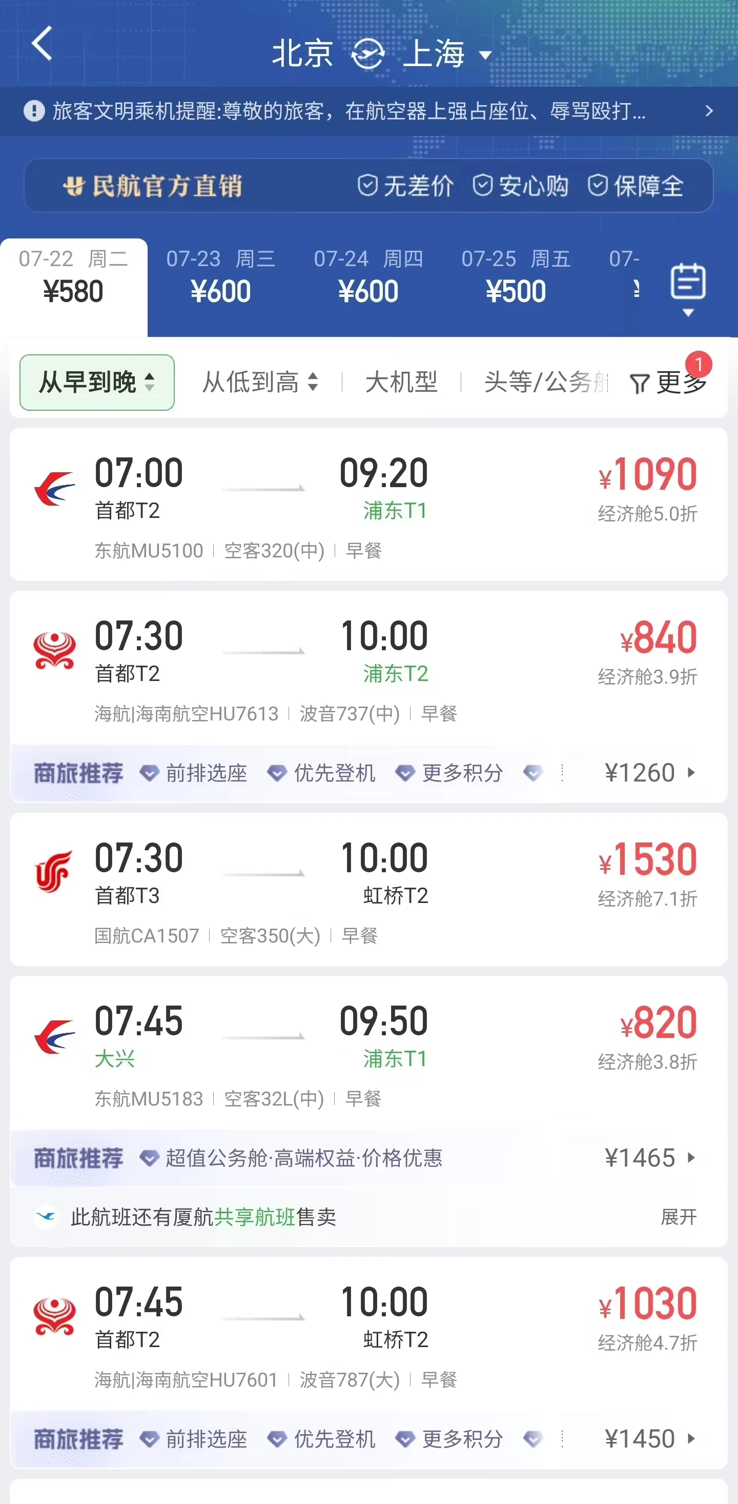 民航版“12306”来了,航旅纵横整合 37 家国内航司直销机票资源插图1 民航版“12306”来了,航旅纵横整合 37 家国内航司直销机票资源插图1