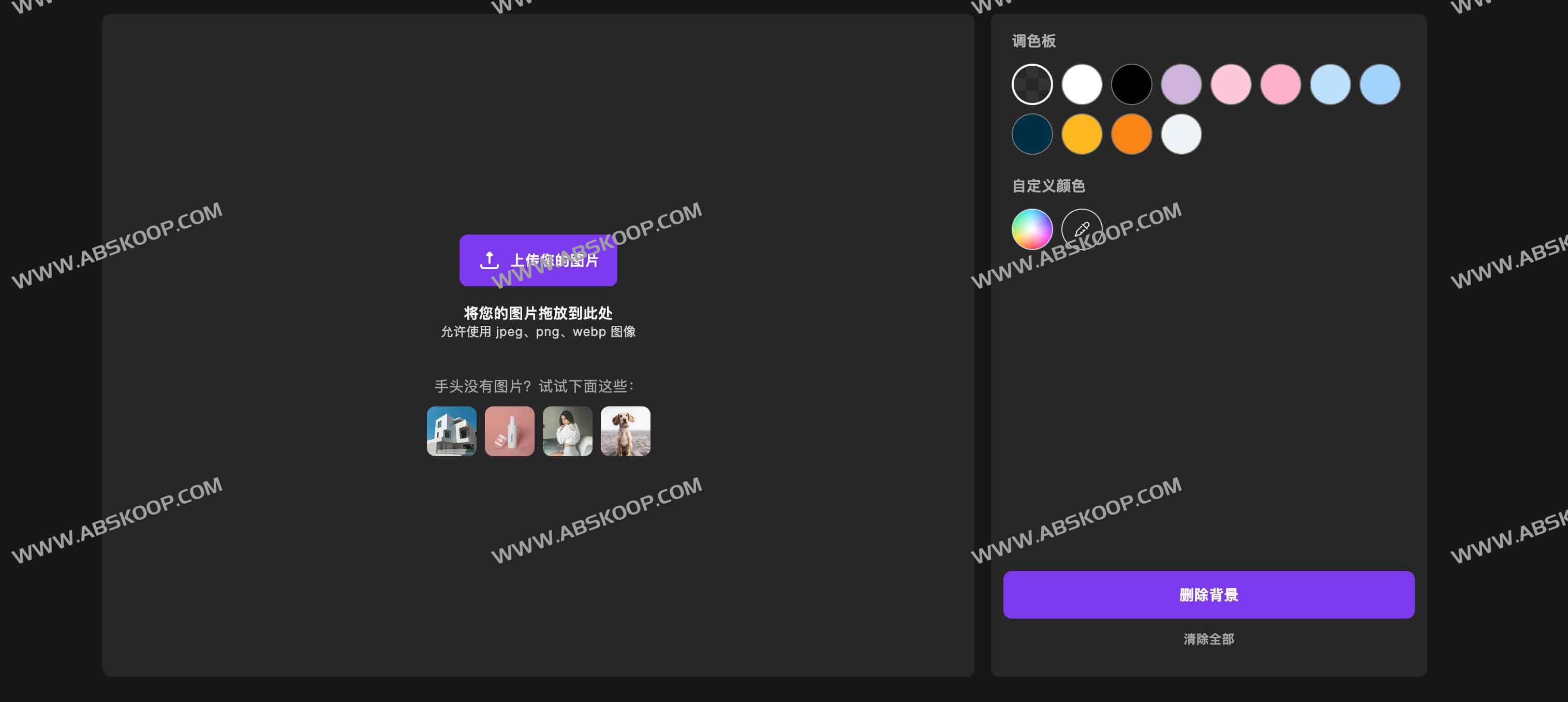 一键批量AI去背景工具：Background Remover by Vheer