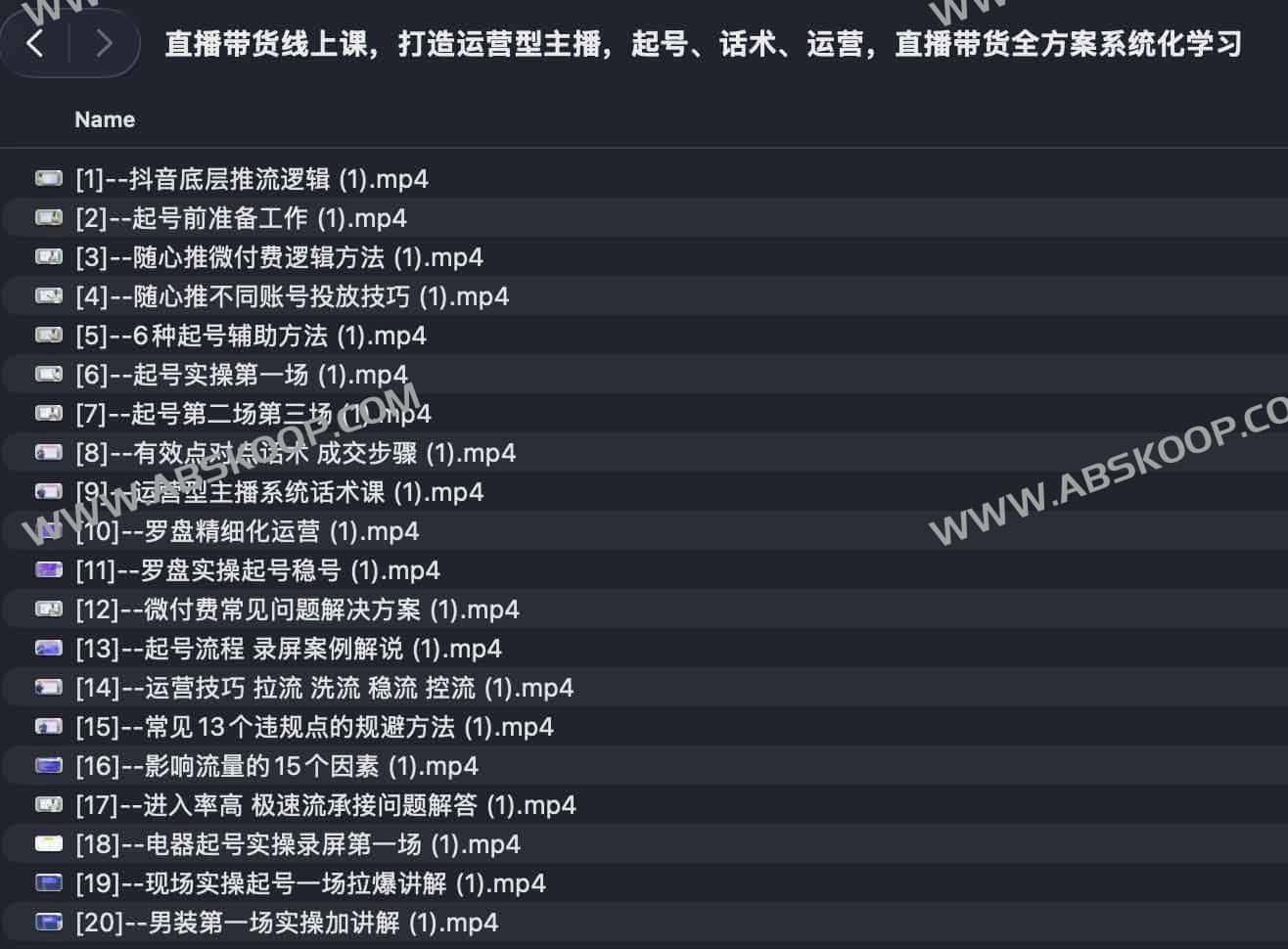 抖音直播带货系统课：从起号到爆单的全流程实操指南