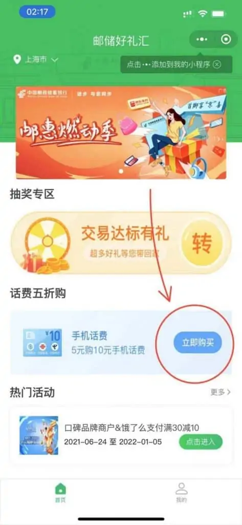 1627323863 7ad5d481e0b288c | 中国邮政储蓄银行 ：微信支付 5元充10元话费权益
