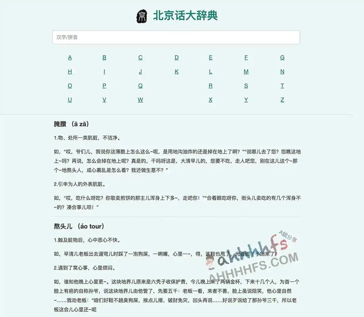 北京话大辞典 学习北京方言必备宝典