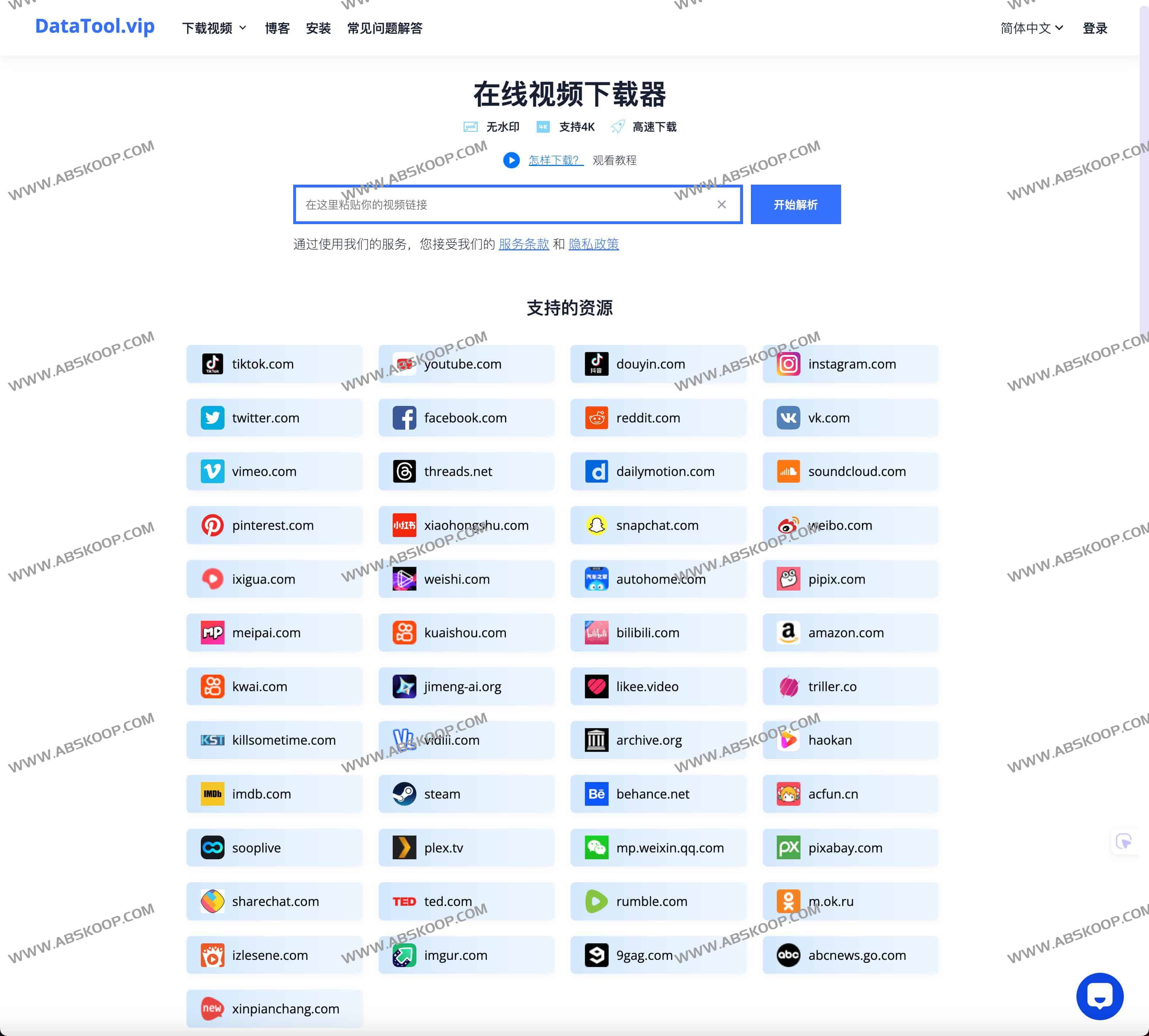 DataTool.vip：在线无水印4K视频下载器 一键下载全网视频