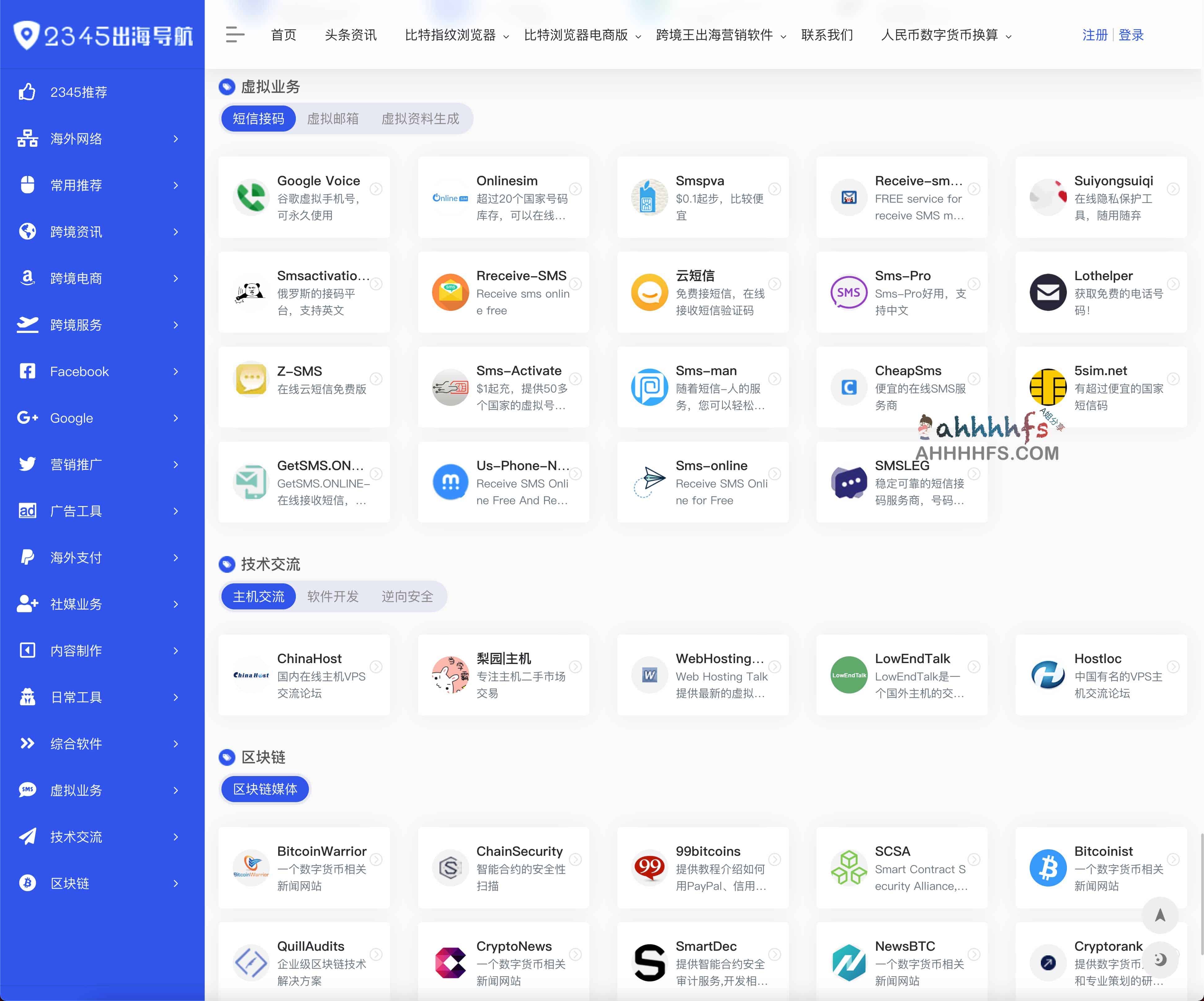 2345出海导航-跨境电商出海资源工具集合