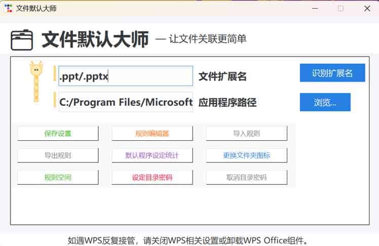 文件默认大师：Windows文件默认程序一键管理工具