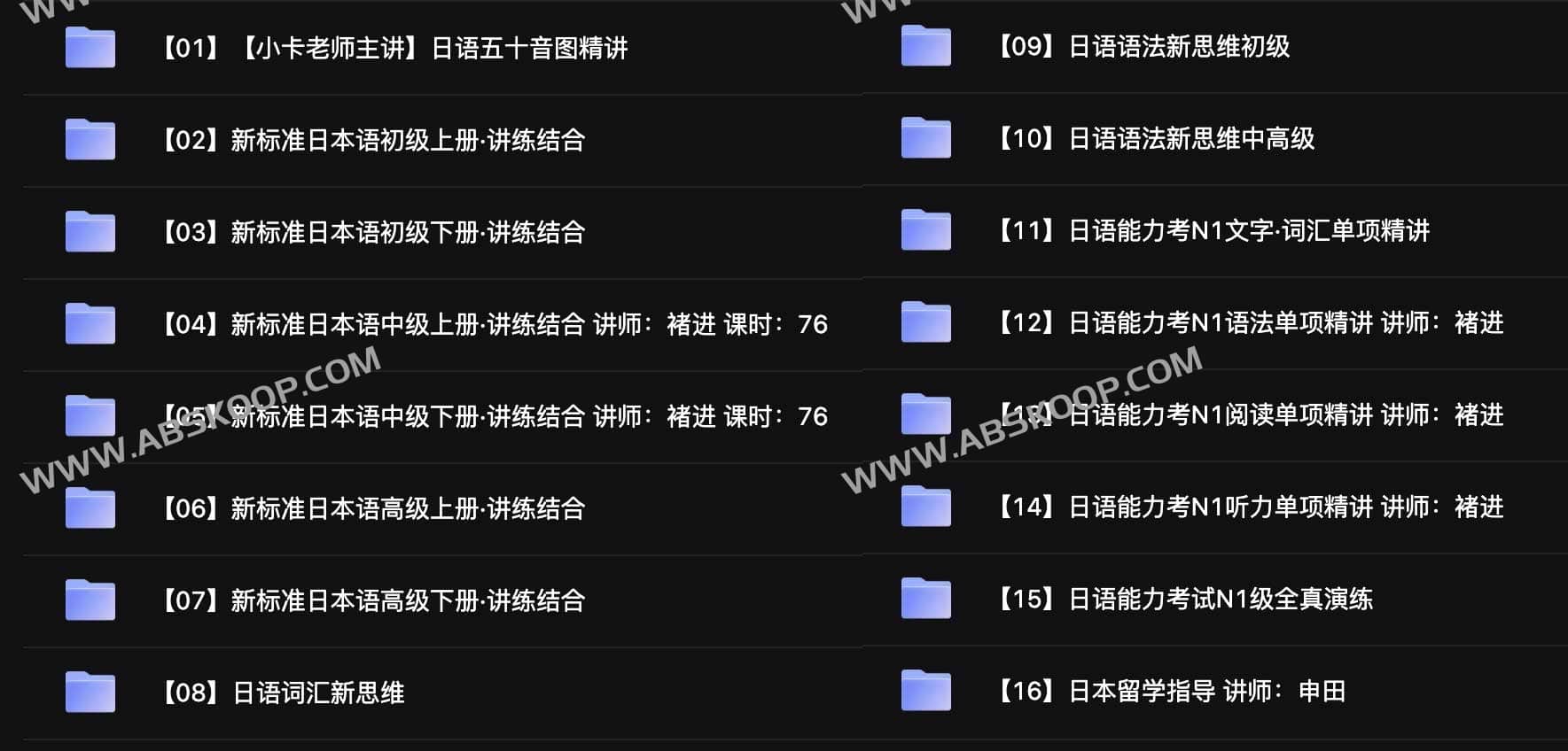 新东方日语学习课程 (62.09G)