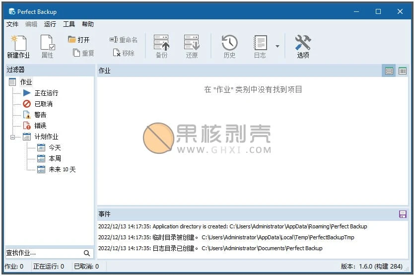 Perfect Backup(备份工具) v3.6.0 官方中文版插图 Perfect Backup(备份工具) v3.6.0 官方中文版插图