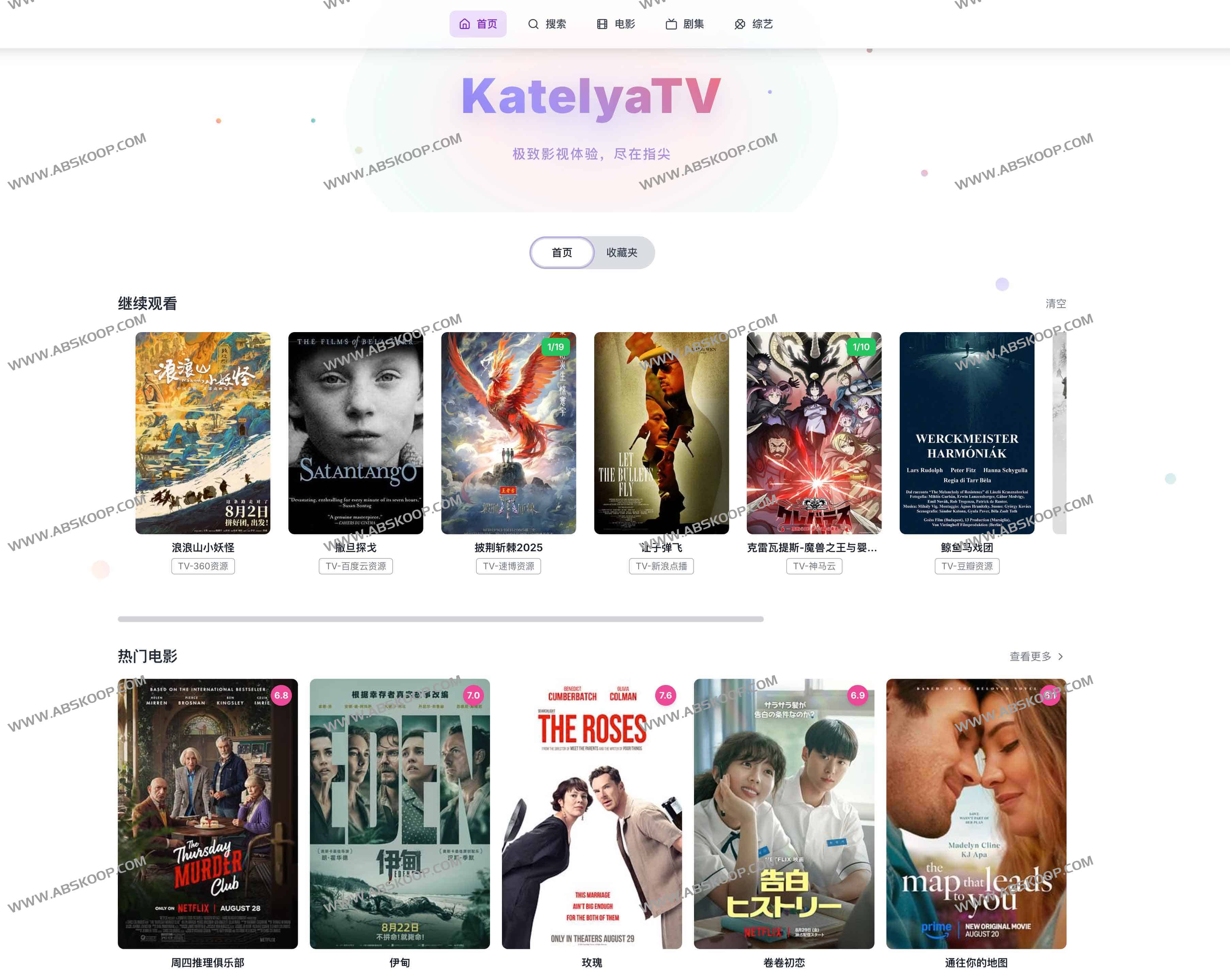 KatelyaTV：基于MoonTV(LunaTV)开源跨平台影视聚合播放器